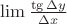 $\lim\frac {\tg \Delta y} {\Delta x}$