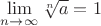 $\lim\limits_{n\to\infty}\sqrt[n]a=1$