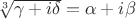 $\sqrt[3]{\gamma+i\delta}=\alpha+i\beta$