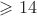 $\geqslant14$