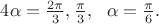 $4\alpha=\frac{2\pi }{3},\frac{\pi }{3}, \ \ \alpha=\frac{\pi }{6}.$