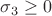 $\sigma_3\ge0$