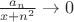$\frac{a_n}{x+n^2} \to 0$