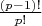 $ \frac{(p-1)!}{p!} $