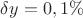 $\delta y = 0,1\%$