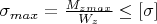 $\sigma _{max}=\frac {M_{z max}} {W_{z}} \le [\sigma]$