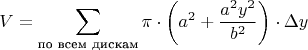 $$
 V=\sum\limits_\text{по всем дискам} \pi \cdot \left(a^2 + \frac{a^2y^2}{b^2}\right) \cdot \Delta y 
$$