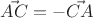 $\vec{AC}=-\vec{CA}$