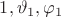 $1,\vartheta_1,\varphi_1$