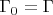 $\Gamma_0 = \Gamma$