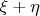 $\xi+\eta$