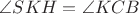 $\angle{SKH}=\angle{KCB}$