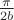 $\frac{\pi}{2 b}$