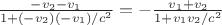 $\frac{-v_2-v_1}{1+(-v_2)(-v_1)/c^2} = - \frac{v_1+v_2}{1+v_1 v_2/c^2}$
