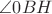 $\angle 0BH$ $\angle 0BH$