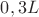 $0,3 L$