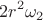 \[
{2r^2 \omega _2 }
\]