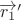 $\overrightarrow{r_1}'$