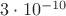 $3\cdot 10^{-10}$