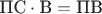 $\text{ПС}\cdot\text{В} = \text{ПВ}$