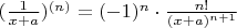 $
(\frac{1}{x+a})^{(n)} = (-1)^n \cdot \frac{n!}{(x+a)^{n+1}}
$