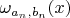 $\omega_{a_n, b_n}(x)$