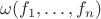 $\omega(f_1,\dots,f_n)$