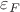$\varepsilon_F$