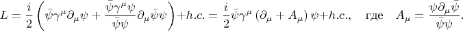 $$
L=\frac{i}{2} \left(\bar{\psi} \gamma^{\mu} \partial_{\mu} \psi+\frac{\bar{\psi} \gamma^{\mu} \psi}{\bar{\psi} \psi} \partial_{\mu} \bar{\psi} \psi\right)+h.c.
=\frac{i}{2} \bar{\psi} \gamma^{\mu} \left(\partial_{\mu}+A_{\mu}}\right) \psi+h.c.,\quad\text{где}\quad A_{\mu}=\frac{ \psi\partial_{\mu} \bar{\psi}}{\bar{\psi}\psi}.
$$
