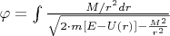 $\varphi=\int\frac{M/r^2dr}{\sqrt{2\cdot m[E-U(r)]-\frac{M^2}{r^2}}}$