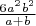 $\frac{6a^2b^2}{a+b}$