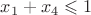 $x_1+x_4\leqslant 1$