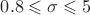 $0.8 \leqslant  \sigma  \leqslant 5$