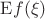 ${\rm E}f(\xi)$