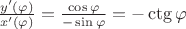 $ \frac {y'(\varphi)} {x'(\varphi)} = \frac {\cos \varphi} {-\sin \varphi} = -\ctg \varphi$