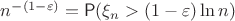 $n^{-(1-\varepsilon)}=\mathsf P(\xi_n > (1-\varepsilon)\ln n)$