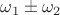 $\omega_1\pm\omega_2$