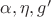 $\alpha , \eta ,g'$