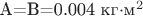 $ $A=B=0.004 \text{кг}\cdot\text{м}^2$