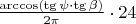 $\frac{\arccos(\tg\psi\cdot\tg\beta)}{2\pi}\cdot 24$