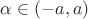 $\alpha\in(-a,a)$
