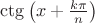 $\ctg\left(x + \frac{k\pi}{n}\right)$