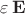 $\varepsilon \, {\bf E}$