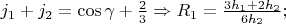 $j_1+j_2=\cos\gamma+\frac{2}{3}\Rightarrow R_1=\frac{3h_1+2h_2}{6h_2};$