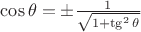 $\cos\theta=\pm\frac{1}{\sqrt{1+\tg^2\theta}}$