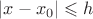 $|x-x_0| \leqslant h$