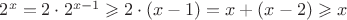 $2^x=2\cdot 2^{x-1}\geqslant 2\cdot (x-1)=x+(x-2)\geqslant x$