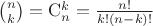 $\binom n k = \mathrm C_n^k = \frac{n!}{k! (n - k)!}$
