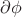 $\partial\phi$
