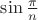 $\sin \frac{\pi}{n}$